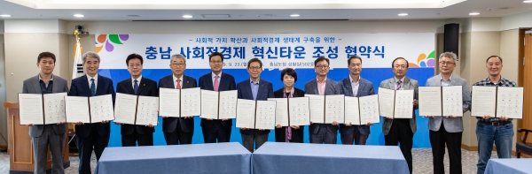 충남사회적경제 혁신타운 설치협약 체결식