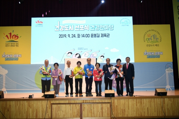 건강도시 선포식 및 건강한마당 행사