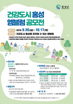 건강도시 엠블럼 공모전 포스터