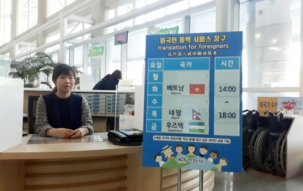 천안시가 시청 민원실 내 통역 서비스 창구를 운영한다. 베트남 출신 다문화가정 자원봉사자 통역 요원이 창구에 앉아있다.