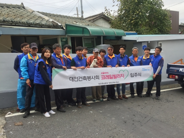 한국철도공사 대전건축봉사회, 6.25참전유공자 주거환경 개선사업 봉사 후 단체사진
