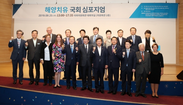 해양치유 국회 심포지엄