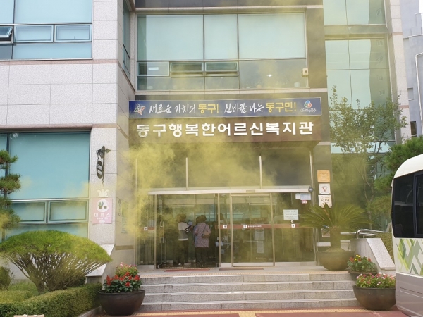 동구 행복한어르신 복지관 화재대피훈련