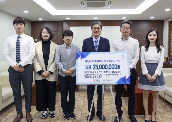 수학교육과 발전기금 기부(사진설명-왼쪽부터 김은교, 고미향, 강성호, 오덕성 총장, 홍종민, 조현주).