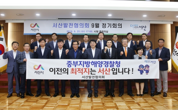 서산발전협의회 정기회의