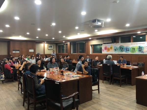 송악마을 비전포럼