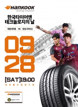 한국타이어앤테크놀로지의 날 개최