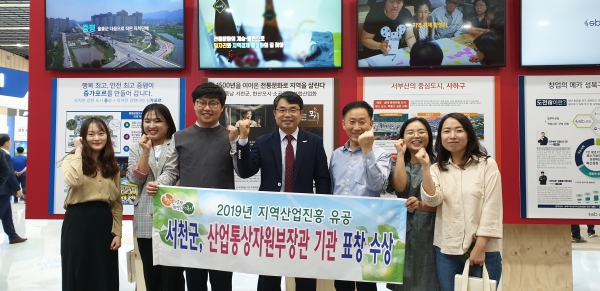 서천군, 지역산업진흥 유공 산자부 장관상 수상