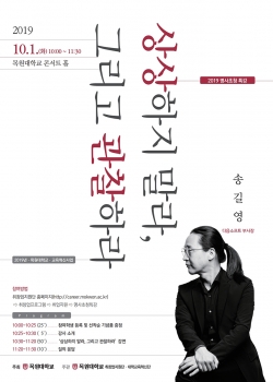 2019 명사초청특강