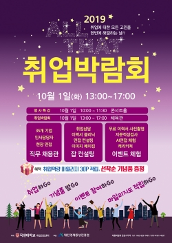 2019 All that 취업박람회