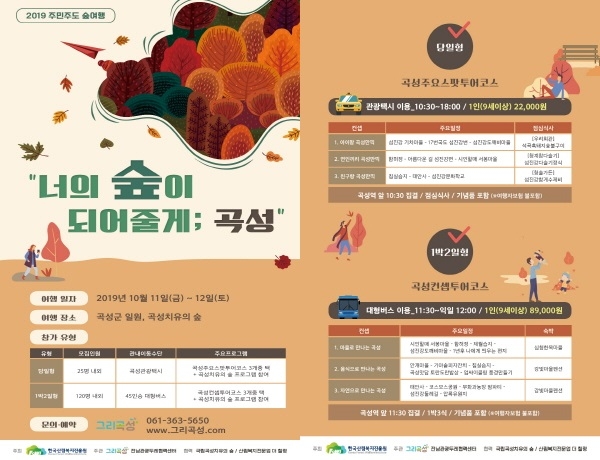 숲여행 일정 및 포스터