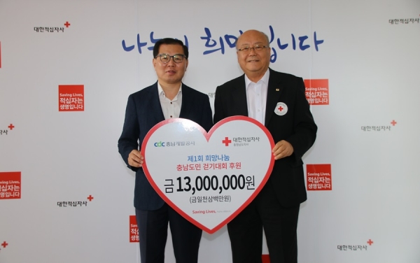 충남개발공사 걷기대회 후원금 전달식 모습