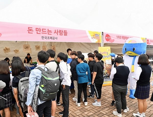 ‘화폐디자인으로 나만의 에코백 만들기’, ‘화폐 위변조 요소 식별체험’ 등 청소년이 직접 참여할 수 있는 진로 체험 부스를 운영했다. /사진은 행사장 조폐공사 부스 모습