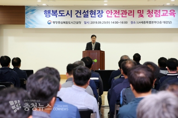 건설현장 안전관리 및 청렴교육