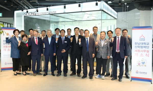 26일, 세종특별자치시 조치원읍에 마련된 ‘세종 한남대학교 산학협력단’ 개소식 기념사진 모습