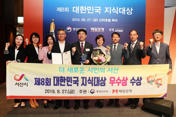 서산시, 제8회 대한민국 지식대상 '우수상' 수상