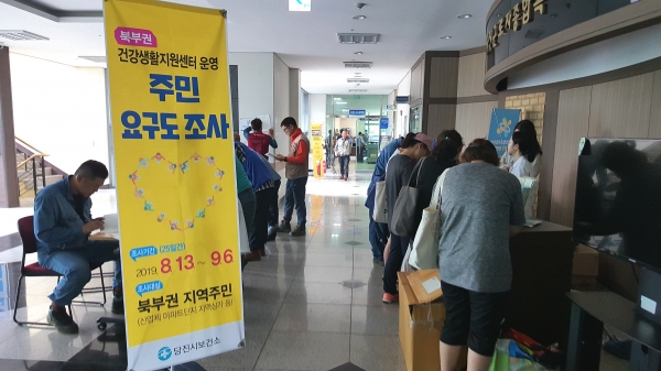 북부권 건강생활지원센터 요구도설문조사 모습