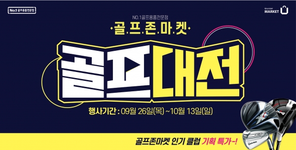 골프존마켓의 ‘골프대전’ 이벤트 배너 이미지