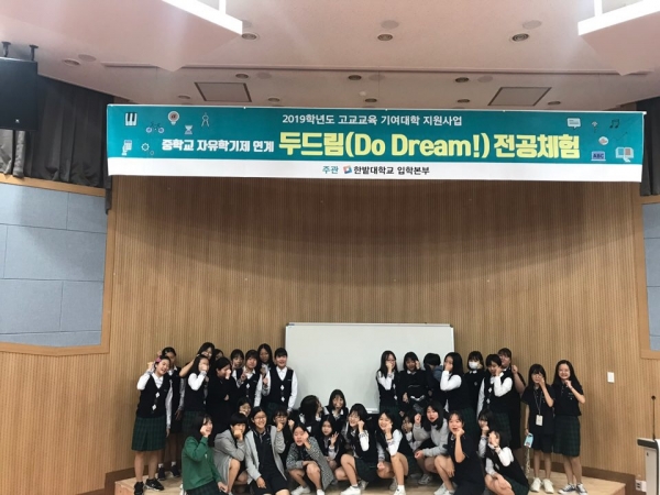 두드림 전공체험 프로그램에 참여한 청란여자중학교 학생들이 단체 기념촬영을 하고 있다.