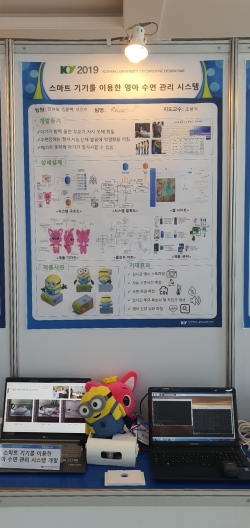 KY캡스톤 디자인 경진대회에서 대상을 수상한 ‘스마트기기를 이용한 영아 수면 관리 시스템’