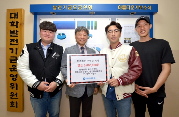 백석대 학생자치단체 대표들이 대학발전기금을 기탁하고 있다