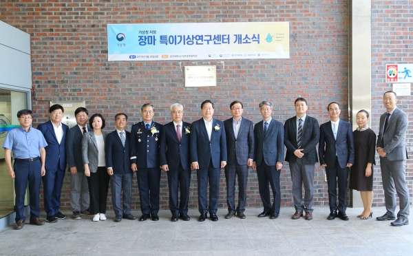 장마특이기상연구센터 개소