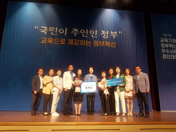 교육기관 정부혁신 우수사례 경진대회.