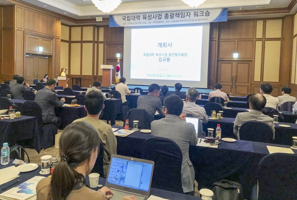 국립대학 육성사업 총괄 책임자 워크숍 개최