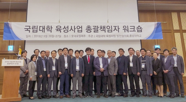 국립대학 육성사업 총괄 책임자 워크숍 개최