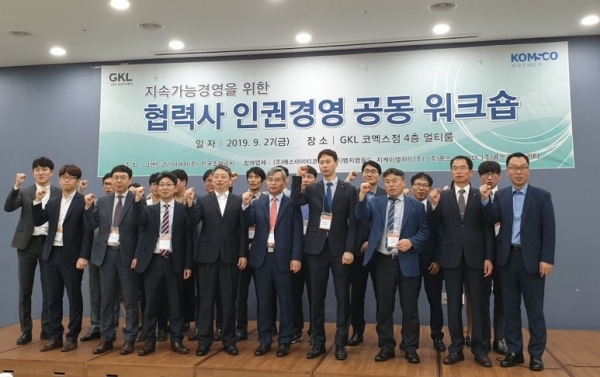 조폐공사, 그랜드코리아레저(GKL)와 인권경영 확산 협약 체결 (앞줄 오른쪽부터 세번째 김대석 조폐공사 공공혁신처장, 두번째 김완중 조폐공사 자회사 대표)