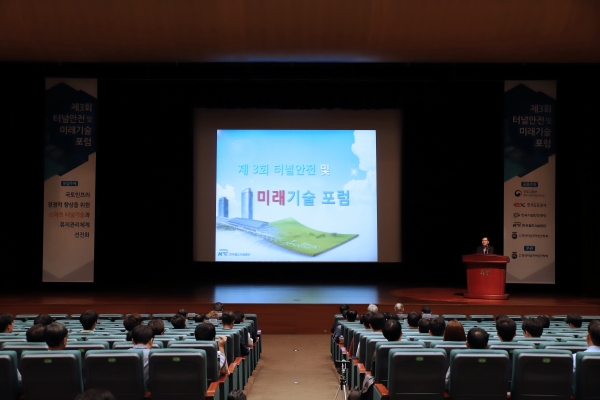 철도공단, 제3회 터널안전 및 미래기술 포럼 공동 개최