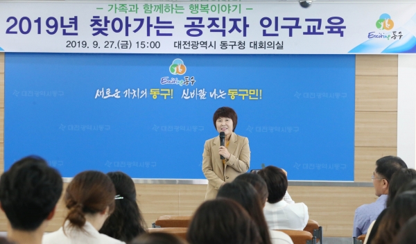 27일 구청 대회의실에서 열린 찾아가는 공직자 인구교육 모습