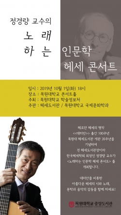 노래하는 인문학 헤세 콘서트 포스터