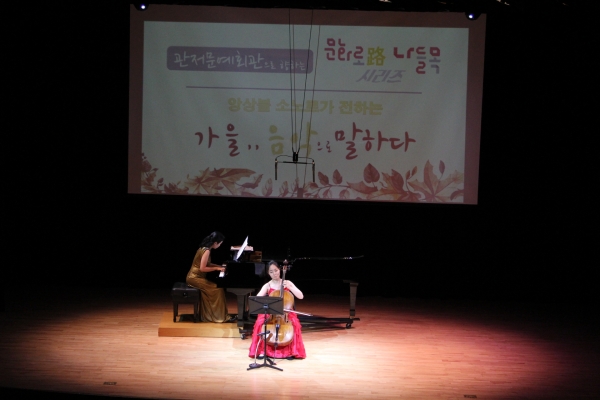 지난 27일 관저문예회관에서 문화가 있는 날 기획프로그램인 ‘문화路 나들목’의 첫 공연인 ‘가을.. 음악으로 말하다’를 무대에 올렸다