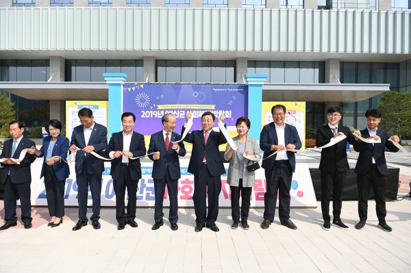 2019 사회복지박람회 테이프 컷팅식