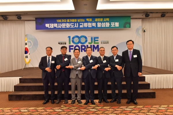 백제역사문화도시 교류협력 활성화 포럼