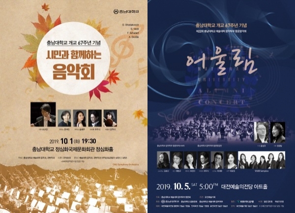 개교 67주년 기념 시민과 함께하는 음악회 포스터, 제22회 동문 음악회 포스터