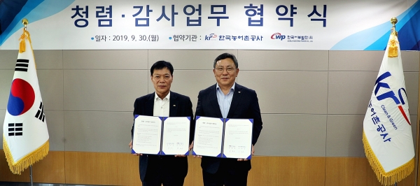 한국농어촌공사와 한국서부발전은 30일 청렴감사업무 협약을 체결했다(사진오른쪽부터 조익문상임감사 최향동 상임감사위원순).