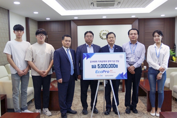 ㈜에코프로 사회공헌추진단, 충남대에 발전기금 기부