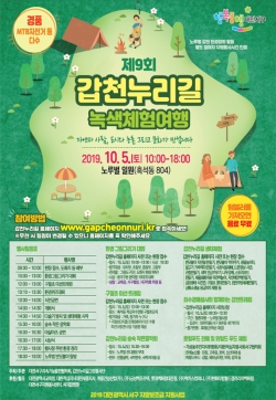 녹색체험 포스터