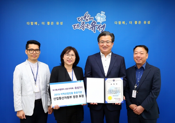 30일 구청 행복사랑방에서 정용래 유성구청장(오른쪽에서 두 번째)이 전상배 마을자치과장(오른쪽에서 첫 번째)과 김순자 먹거리자치팀장(왼쪽에서 두 번째), 채민석 주무관(왼쪽에서 첫 번째)과 함께 표창장을 들고 기념촬영