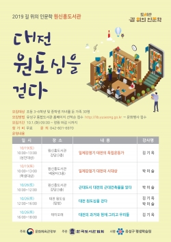 원신흥도서관 길 위의 인문학 전단지