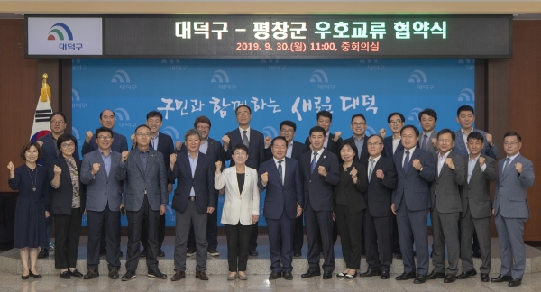 30일 대덕구청 중회의실에서 지역화합과 공동 발전을 도모하기 위한 ‘대덕구-평창군 우호교류 협약’ 체결