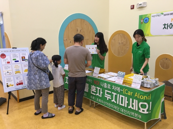 대전어린이회관(관장 이충선)에서 아동친화적환경조성 위한 차량갇힘사고예방캠페인 실시