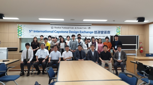 한밭대와 이와테대 교류단이 국제 캡스톤디자인 최종 발표회를 마치고 전체 기념촬영을 하고 있다.