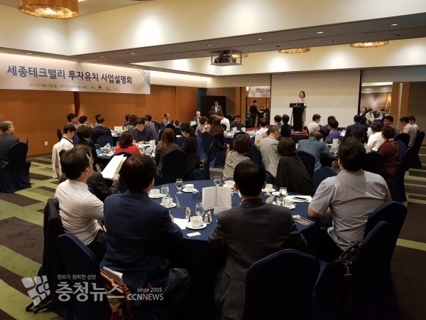 세종테크밸리 수도권 투자유치 설명회 개최 / 충청뉴스 최형순 기자