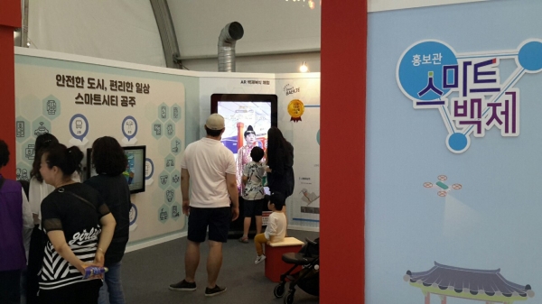 스마트백제 홍보관