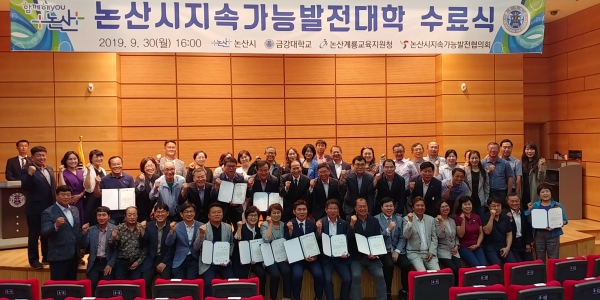 지속가능발전대학수료식.