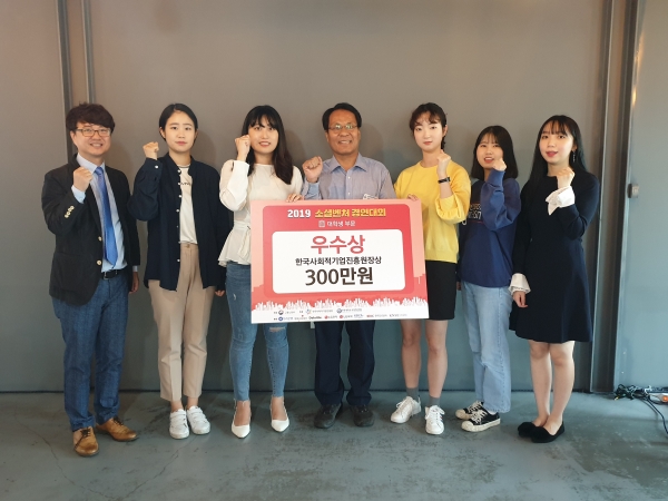 셜벤처경연대회에서 우수상을 수상한 한남대 학생들을 이덕훈 총장이 격려하고 있다./  왼쪽부터 유근준 사회적경제지원센터장, 양서림, 김진아 학생, 이덕훈 총장, 김서라, 박찬미, 심해인 학생.