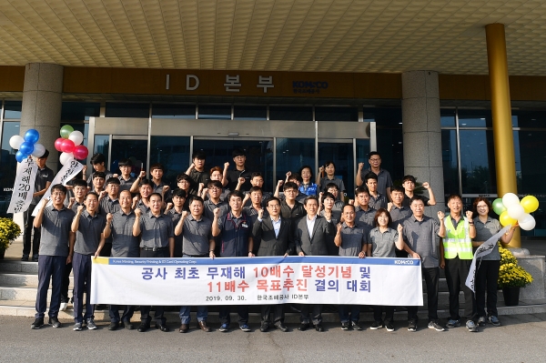 ID본부는 2007년 7월 창립 이래 3,865일간 안전사고가 단 한건도 발생하지 않은 무재해 10배를 달성했다. (맨 앞줄 왼쪽부터 일곱째 조용만 조폐공사 사장, 여덟번째 김흥림 조폐공사 ID본부 본부장)